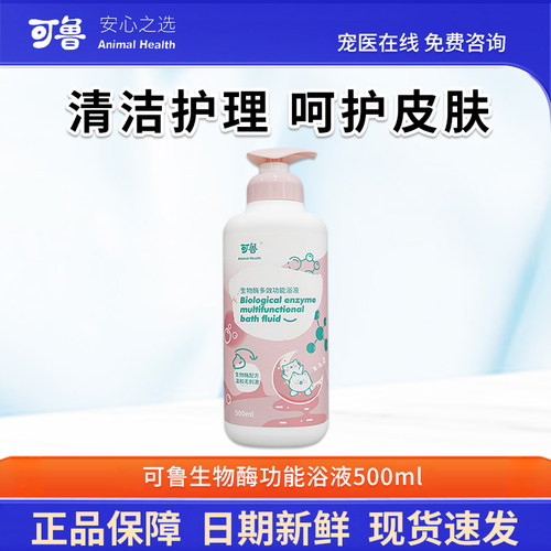 可鲁宠物猫咪浴液狗狗沐浴露香波除味除臭去污脱毛皮屑肤敏感