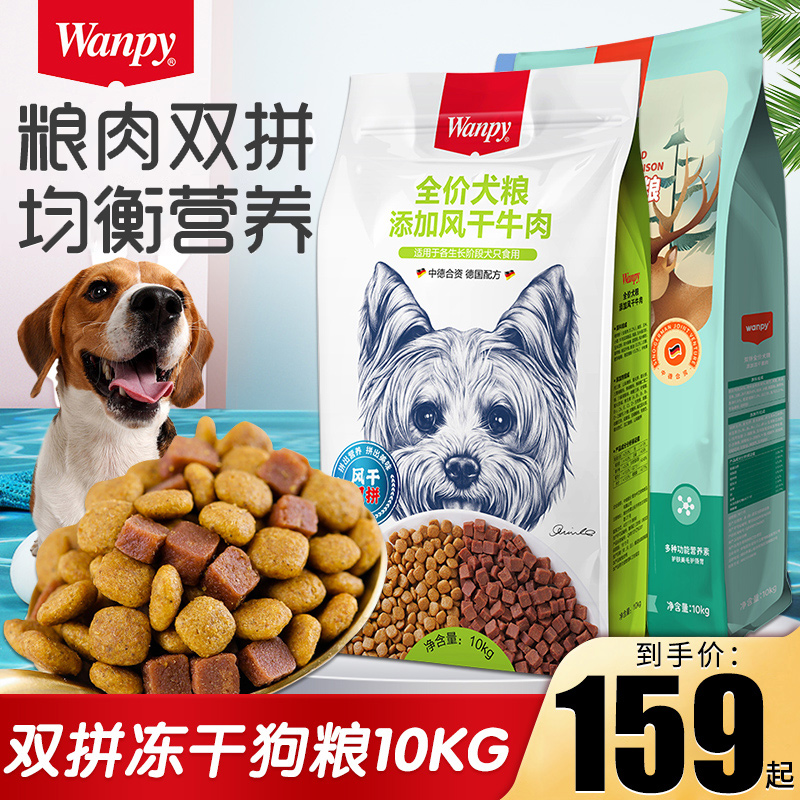 wanpy顽皮双拼狗粮10kg