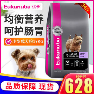 优卡狗粮小型犬成犬粮17kg贵宾泰迪约克夏博美狗宠物主粮34斤