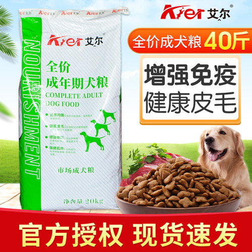 艾尔狗粮成犬粮金毛公斤萨摩耶犬