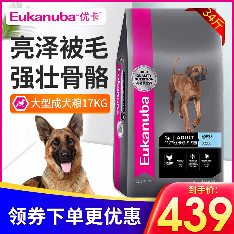 Eukanuba优卡狗粮大型犬成犬粮17kg金毛拉布拉多萨摩耶犬主粮34斤