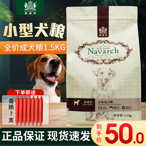 耐威克天然粮小型犬宠物犬主粮