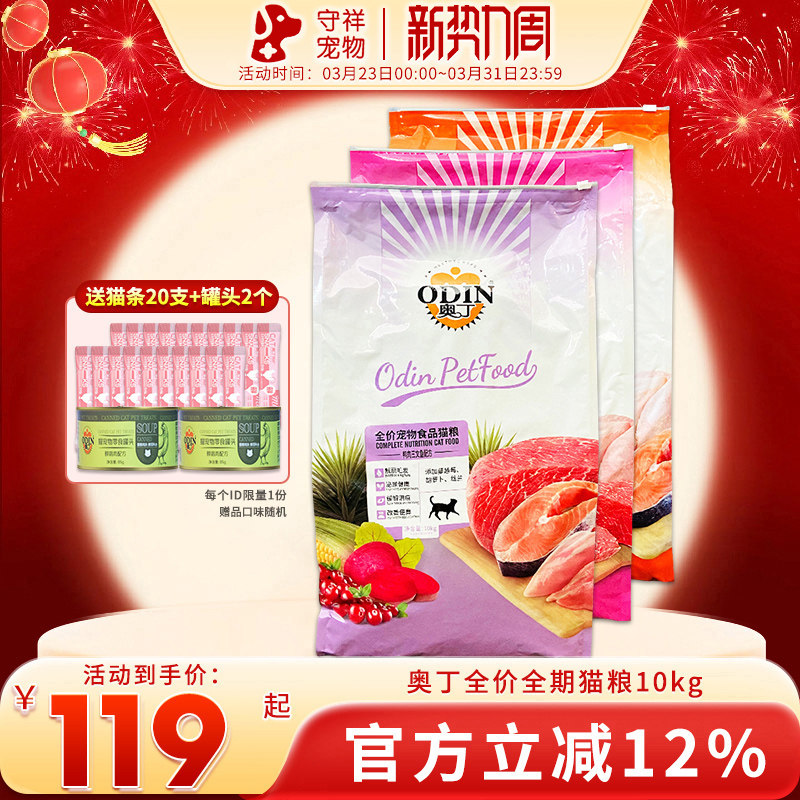 奥丁猫粮10kg 幼猫成猫天然猫粮鸡肉牛肉味 鸭肉三文鱼味猫粮20斤