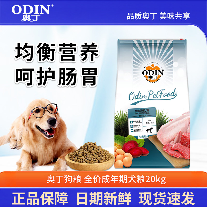奥丁成犬狗粮40斤金毛萨摩耶拉布拉多大小型鸡肉牛肉味幼犬粮20kg