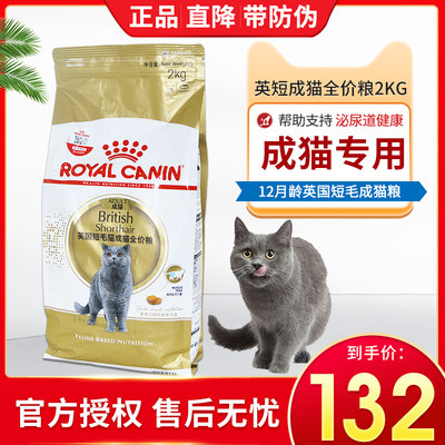 皇家猫粮英短专用成猫增肥发腮