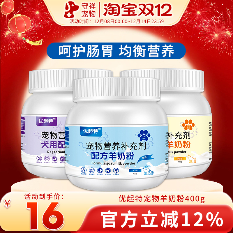 优起特宠物羊奶粉400g犬猫奶粉