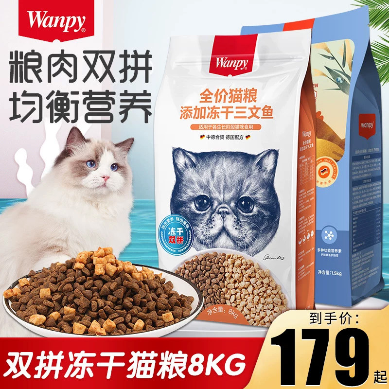 Wanpy顽皮双拼冻干猫粮8kg图片