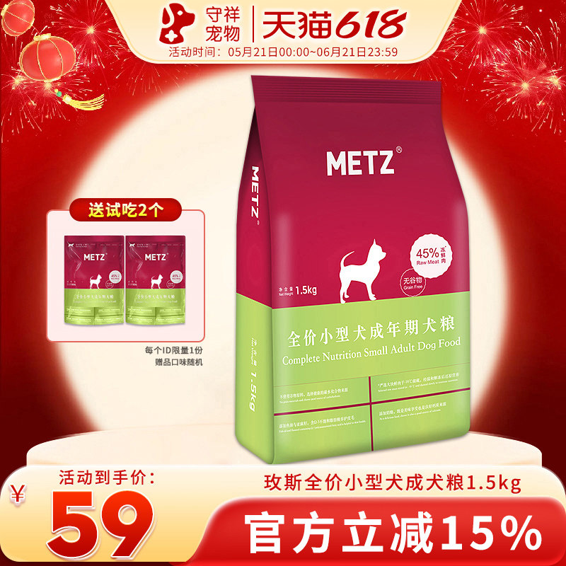 玫斯狗粮无谷生鲜全价小型犬成年犬粮1.5kg泰迪比熊通用型狗粮3斤