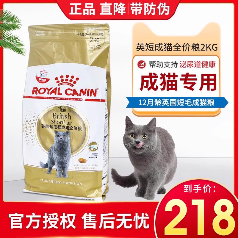 皇家猫粮英短专用成猫bs342kg