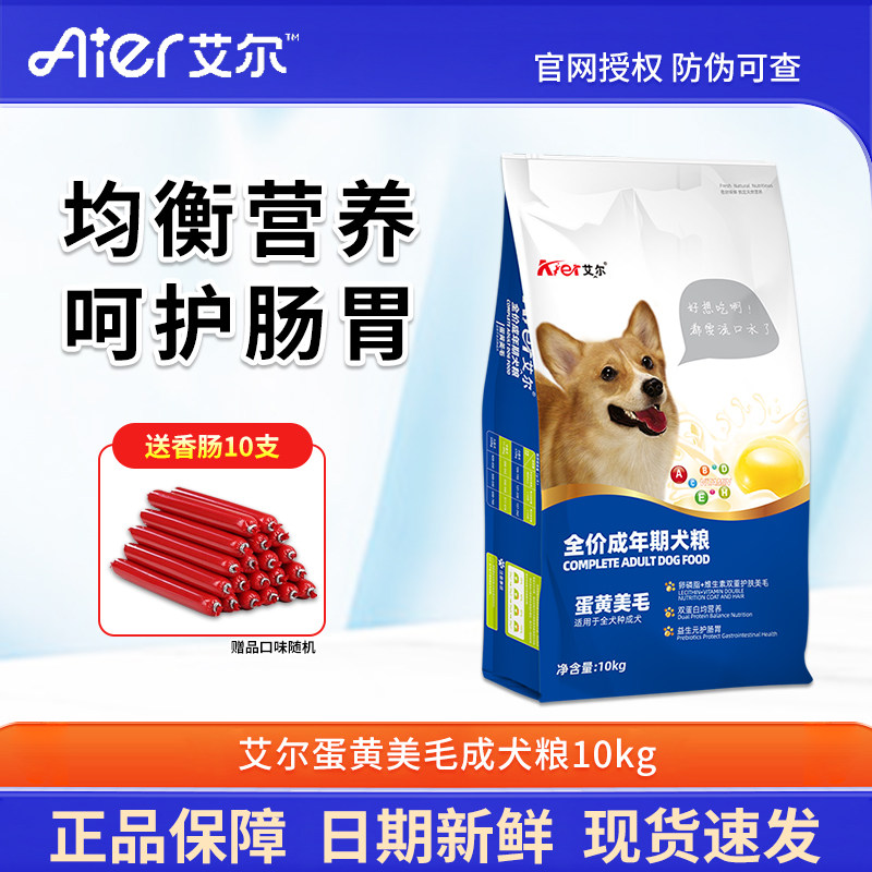 艾尔蛋黄美毛成犬狗粮10kg泰迪贵宾阿拉斯加金毛萨摩20斤通用干粮