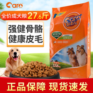 好主人犬场专用成犬狗粮13.8KG 萨摩罗威金毛马犬通用犬粮犬场用