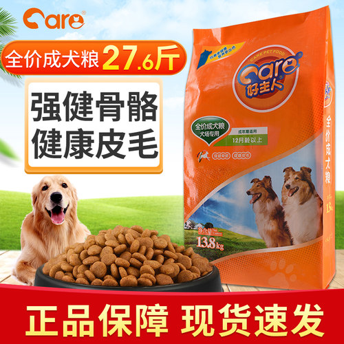 好主人犬场专用成犬狗粮13.8KG