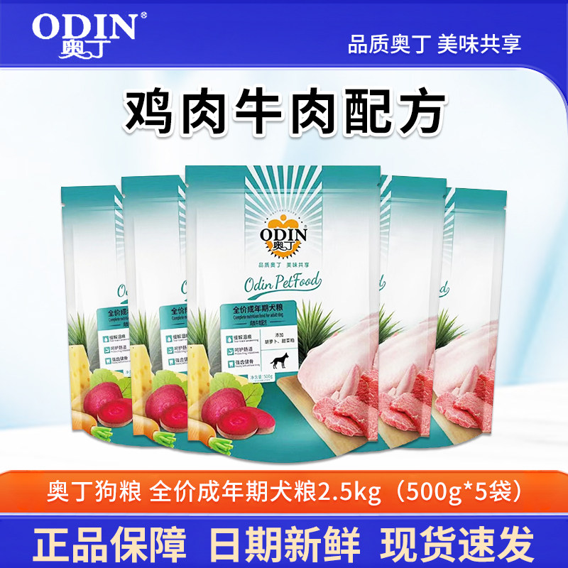 奥丁成犬狗粮40斤泰迪贵宾金毛鸡肉牛肉味通用犬粮500g*40袋喵宠