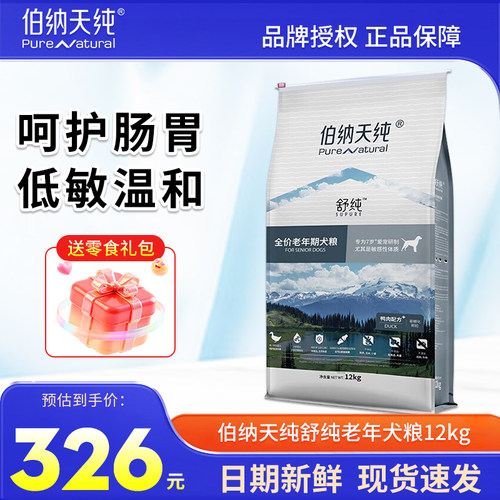 伯纳天纯鸭肉狗粮12kg老年犬