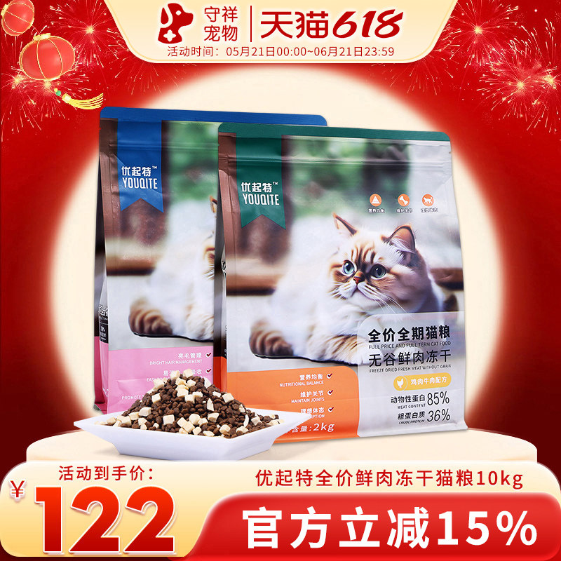 优起特鲜肉冻干多拼猫粮10kg鸭肉三文鱼鸡肉冻干幼成猫粮全阶20斤