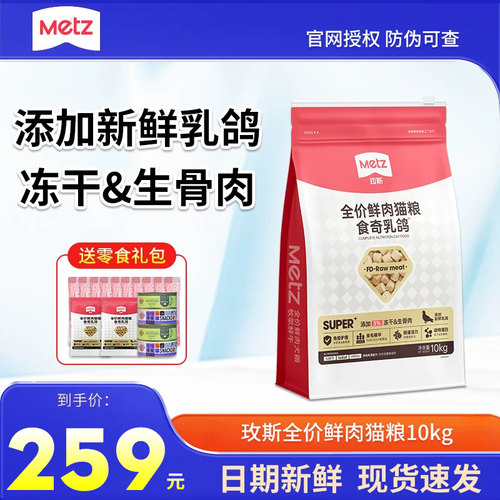 玫斯猫粮10kg食奇乳鸽全价鲜肉猫粮10公斤成猫幼猫高蛋白冻干猫粮