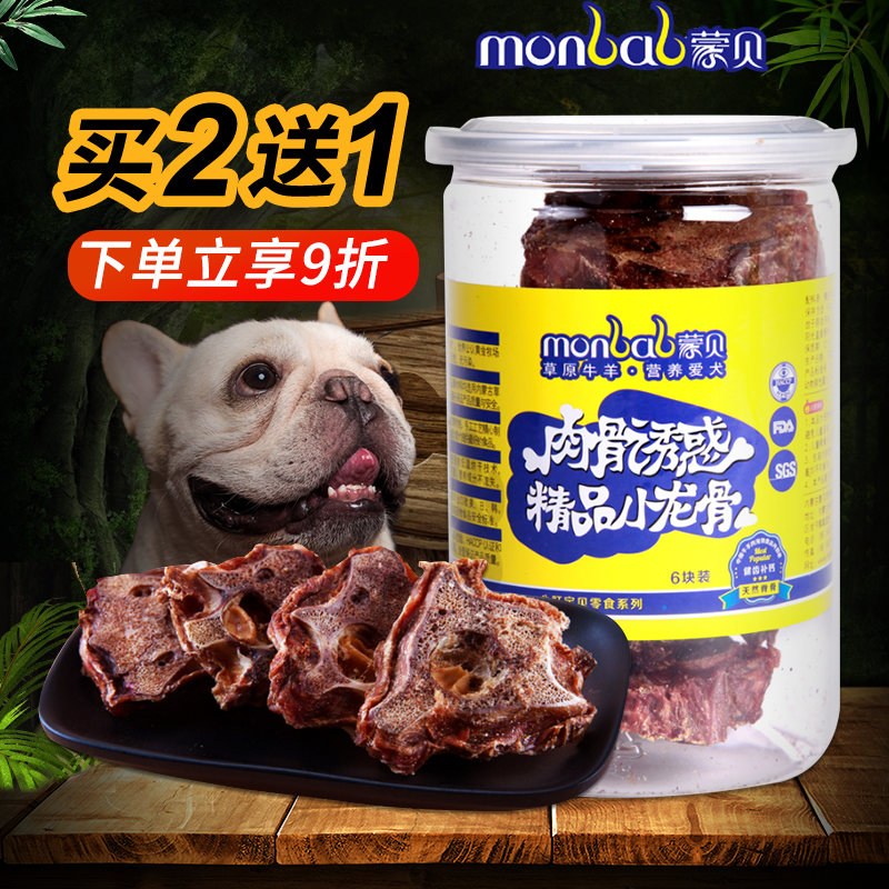 蒙贝骨肉香髓小龙骨幼犬洁齿骨狗磨牙棒泰迪金毛狗骨头咬胶羊骨头