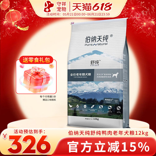 伯纳天纯鸭肉狗粮12kg老年犬