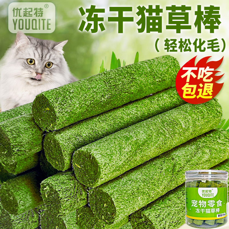 优起特冻干猫草棒冻干猫咪零食化毛球排毛即食鸡肉猫草粒宠物零食