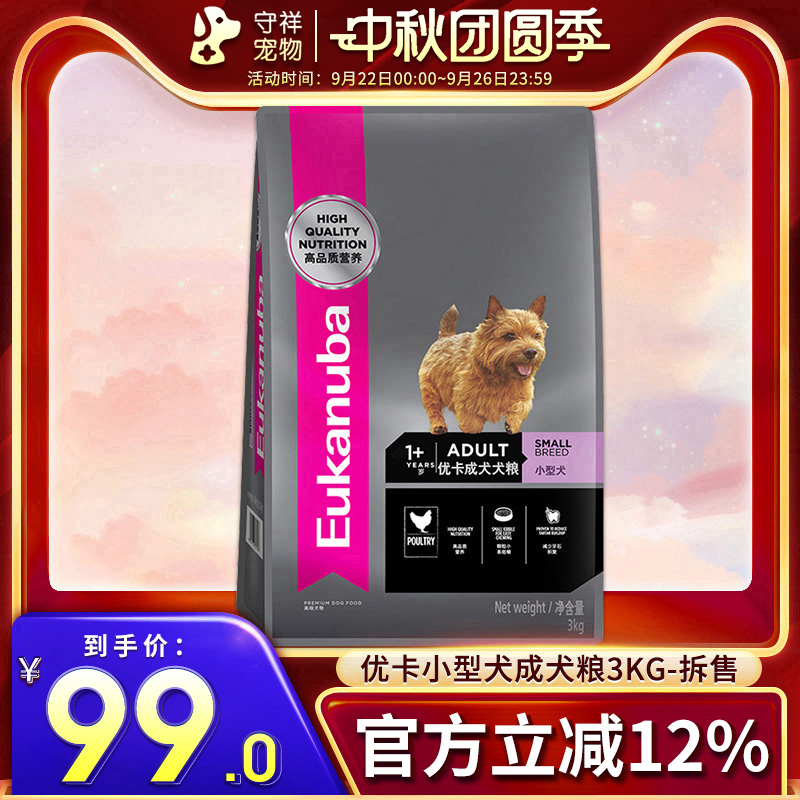 优卡狗粮小型犬成犬粮3kg贵宾泰迪比熊幼犬干粮通用型犬主粮
