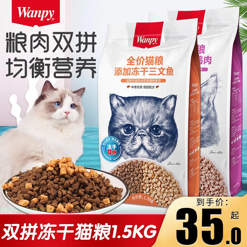 Wanpy顽皮三文鱼冻干猫粮1.5kg