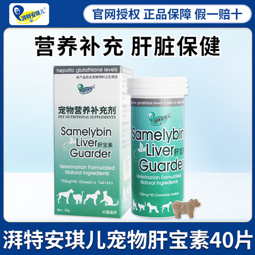 安琪儿肝脏保健品猫狗