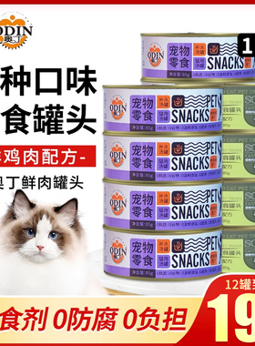 奥丁猫主食罐头85g*12罐全阶段猫用主食罐幼猫成猫猫餐盒猫咪零食