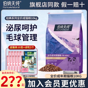 伯纳天纯成猫粮10kg宠物英短蓝猫成年猫天然低敏博纳天纯猫粮20斤