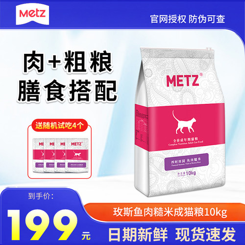 玫斯四时田园鱼肉糙米成猫粮10kg