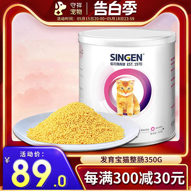 Singen发育宝s整肠配方猫用350g台湾佑达猫咪保健宠物营养用品