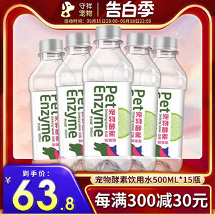 15瓶立俪酵素水狗狗猫咪除口臭通肠胃益生菌 宠物酵素饮用水500ml