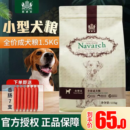 耐威克天然粮小型犬宠物犬主粮