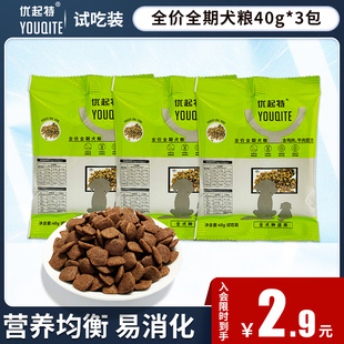 优起特全期狗粮泰迪贵宾金毛比熊犬小中大型通用主粮尝鲜试吃120g