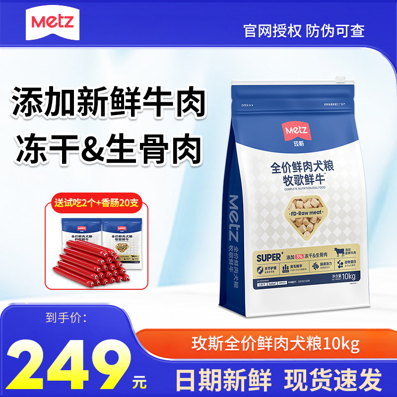 玫斯狗粮10kg鲜肉冻干双拼牛肉全价通用犬粮中大型小型犬主粮20斤