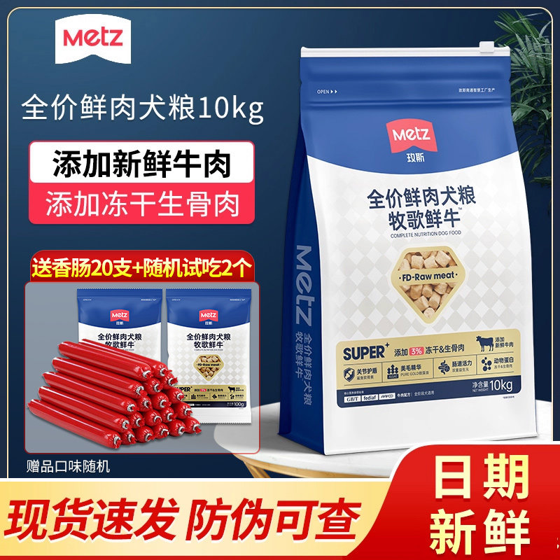 玫斯狗粮10kg鲜肉冻干双拼牛肉全价通用犬粮中大型小型犬主粮20斤