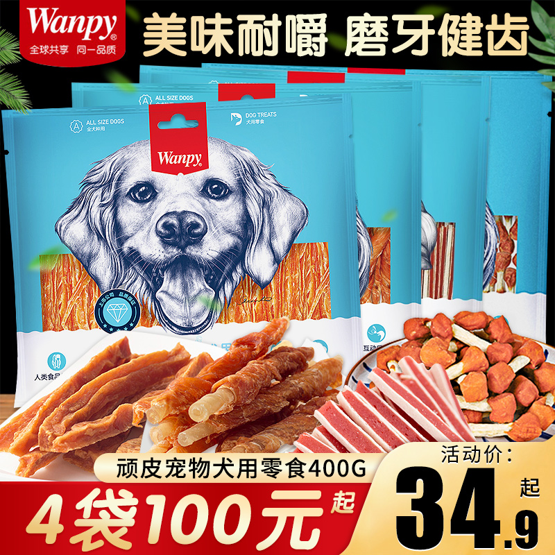 狗零食Wanpy/顽皮肉干鸡肉丝400g