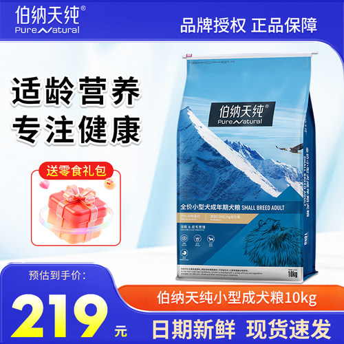 伯纳天纯小型犬成犬粮狗粮10kg