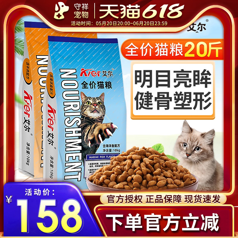 艾尔猫粮10kg深海洋鱼味美毛天然