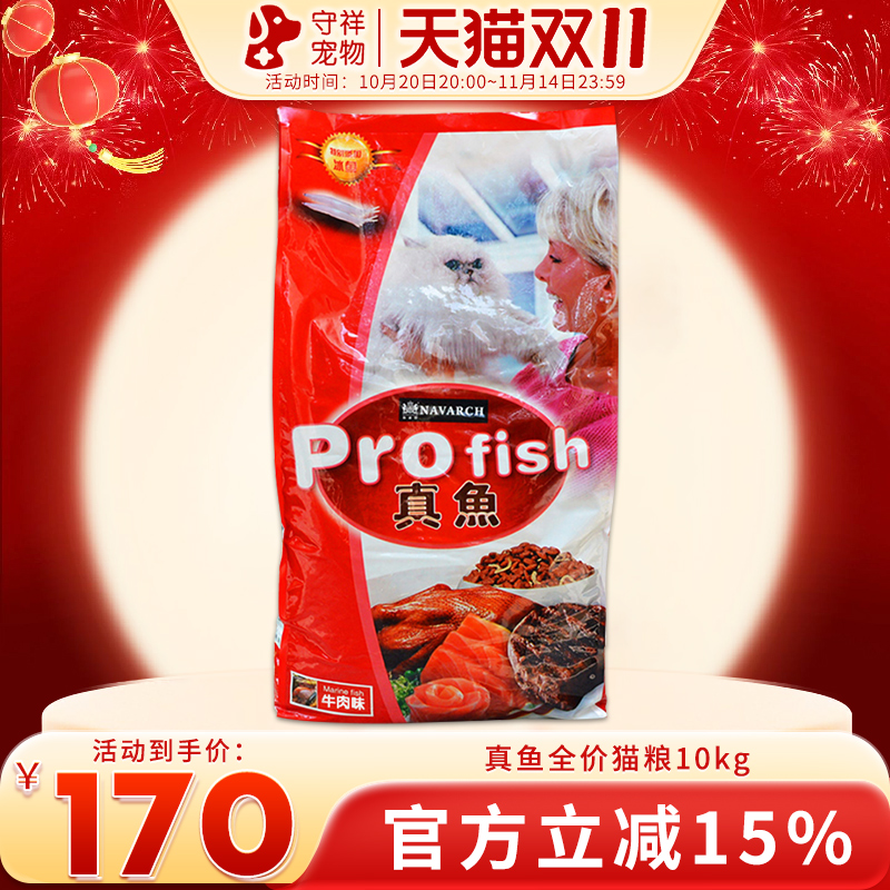 预售发货耐威克真鱼猫粮10kg