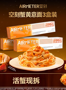 空刻海胆蟹黄金捞蟹黄夜宵意面