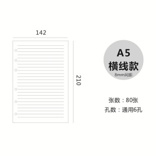 国标A5A6手帐本本子活页纸替芯横线四合一内芯可拆卸替换空白