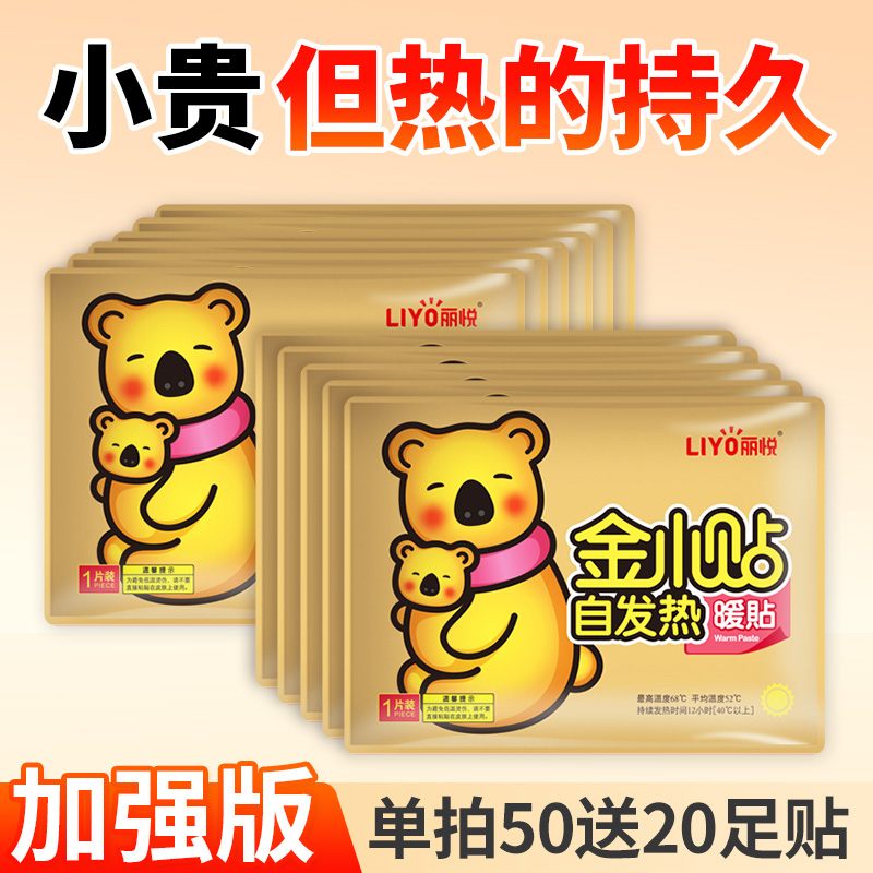 暖宝宝东北贴暖贴自发热贴24小时加强版冬天老人儿童保暖贴热敷贴