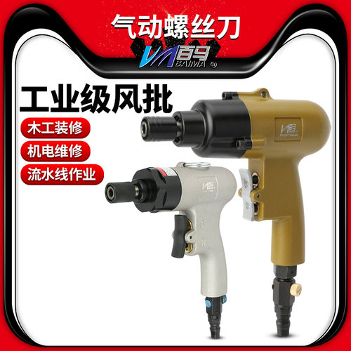 百马气动手枪8hg风批强力双锤