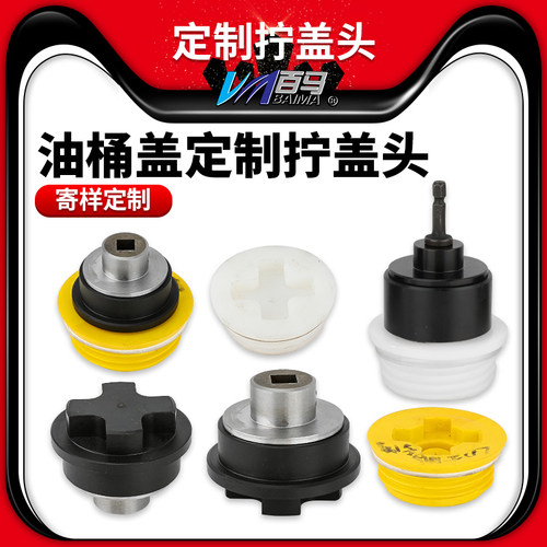 百马油桶盖定制拧盖头