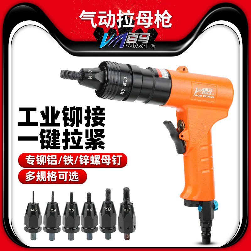 百马bm-z6气动拉铆拉母枪