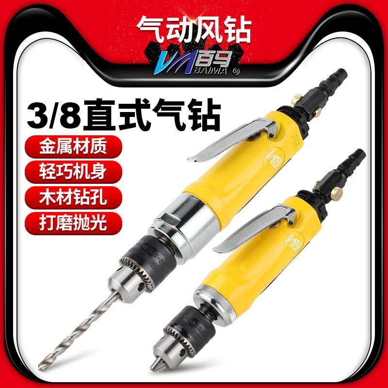 百马bm-f3高速风钻直柄气钻