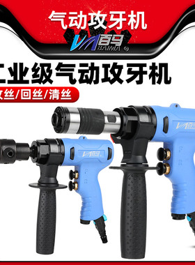 百马直式气动攻牙机攻丝机钻孔丝锥机气钻清丝理牙回丝机顺丝机器