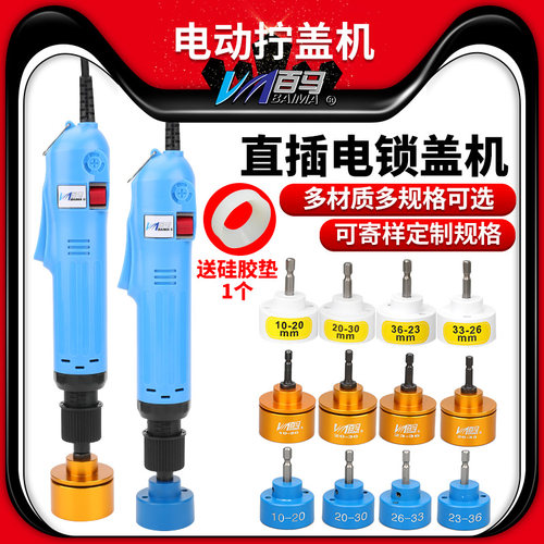 百马手持式拧盖机220v直插电