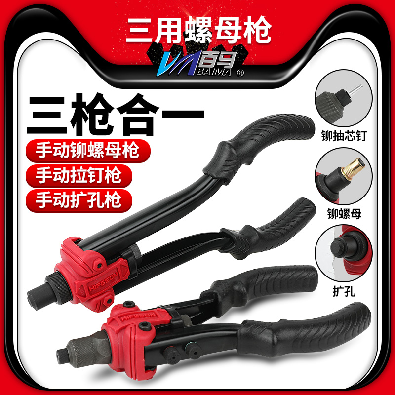 三合一扩孔枪门锁铆钉枪拉铆枪