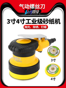 白马3寸4寸75/100mm气动砂纸机抛光机磨砂机干式磨砂机Bm-B3/B4